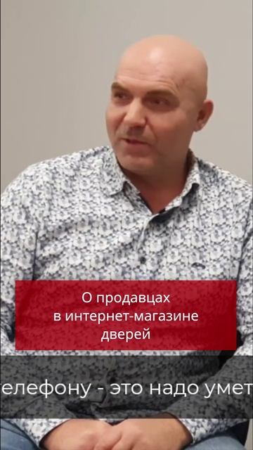 О продавцах в интернет-магазине дверей