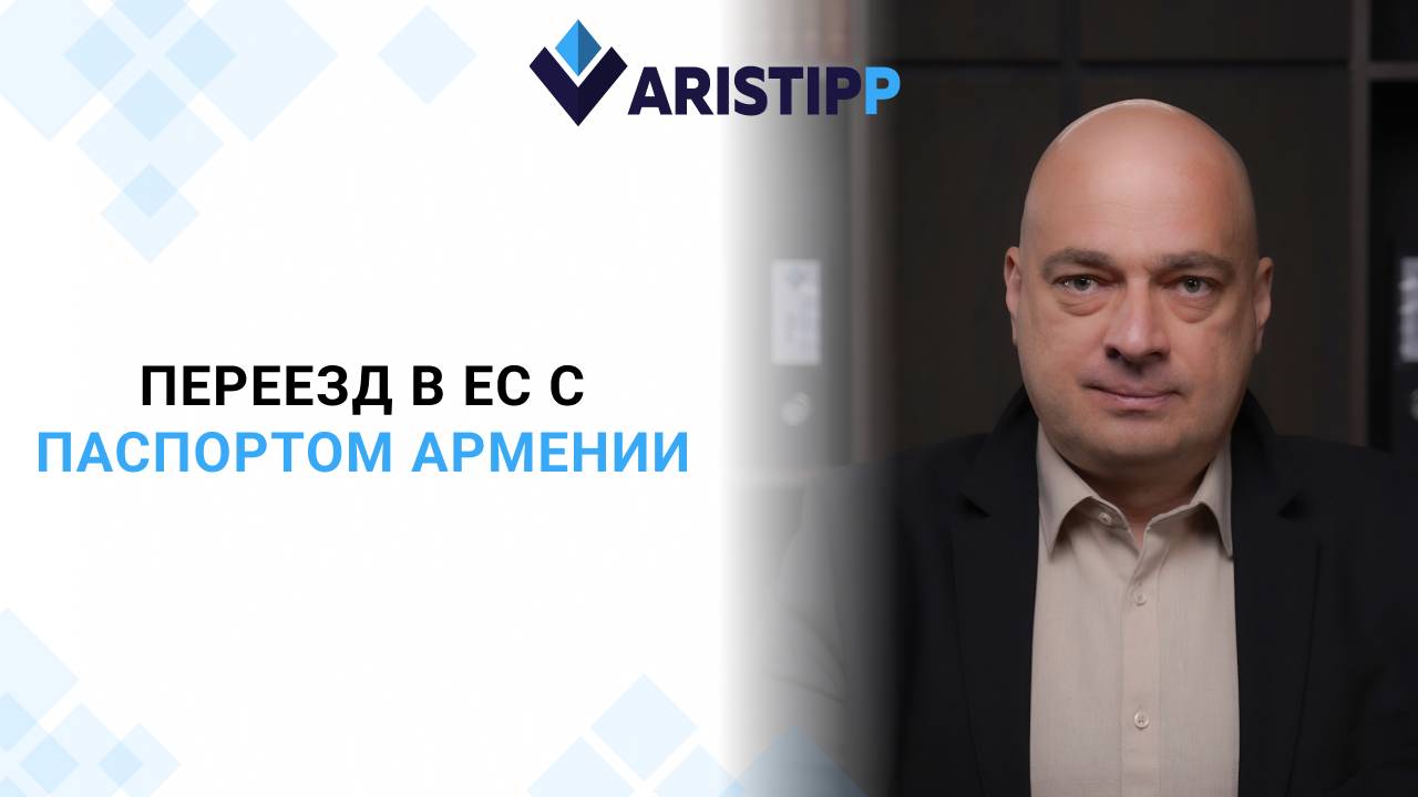 Какие возможности для россиян открывает паспорт Армении