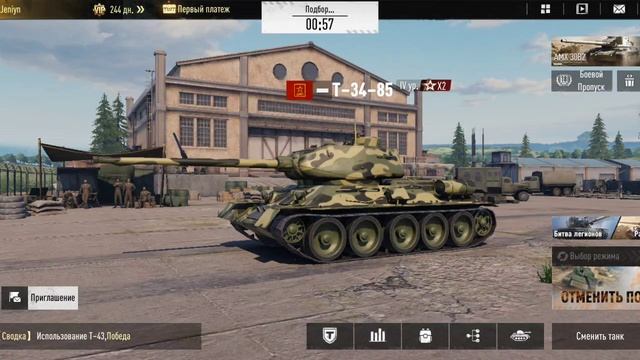 Tank Company: Объект 257 (победа), Т-4-85 (поражение)