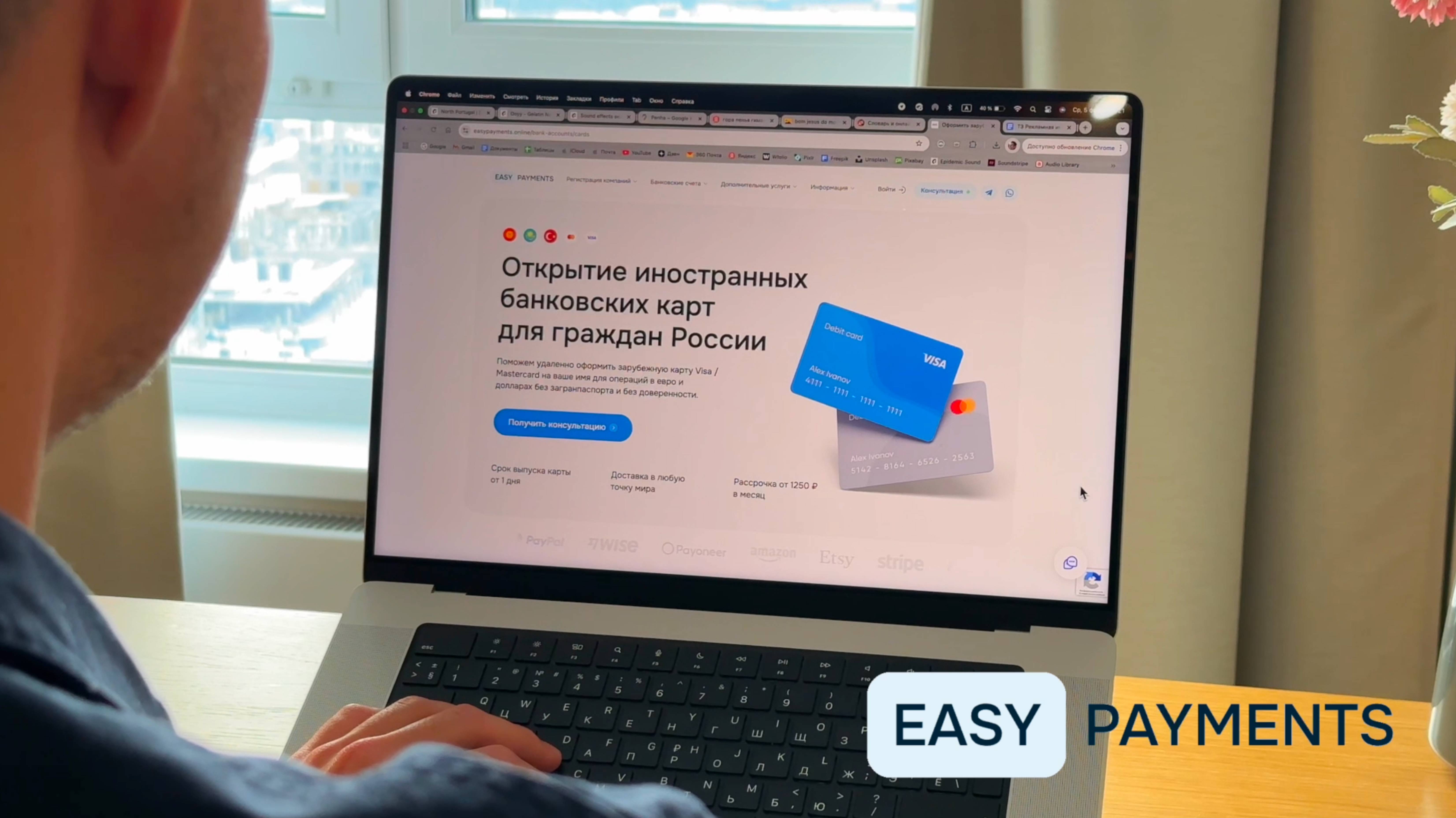 Оформить зарубежную карту удаленно с доставкой на дом