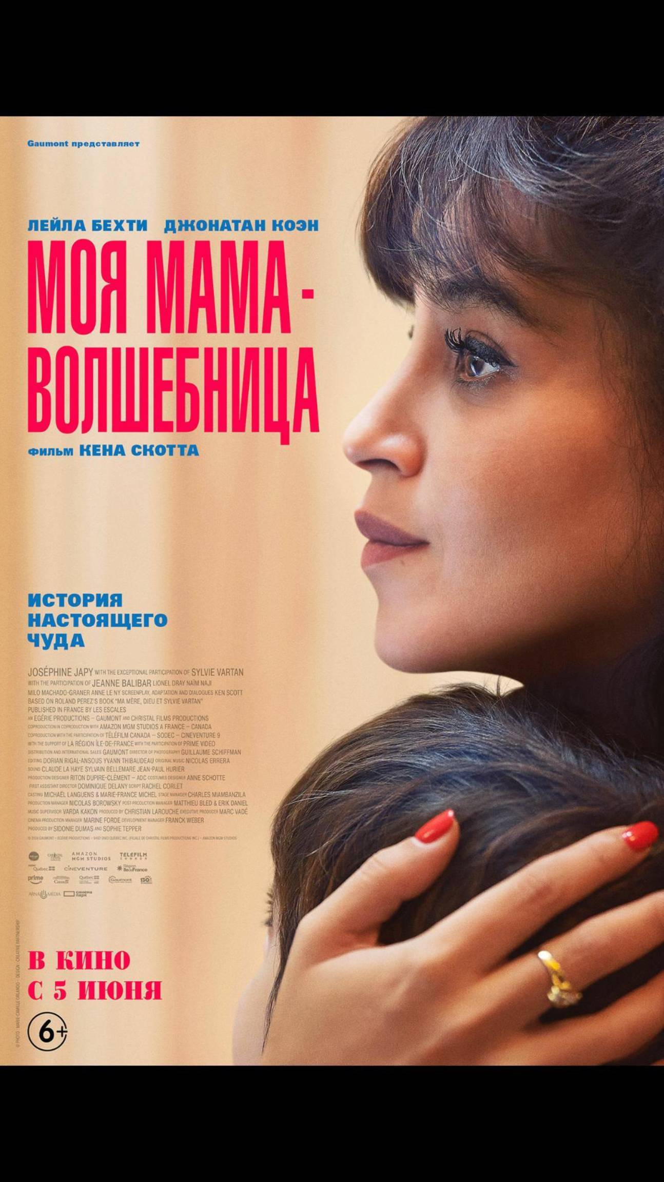 Моя мама - волшебница