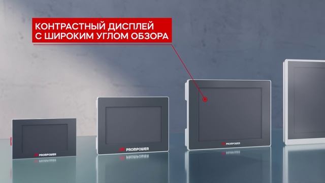 Панели оператора PROMPOWER