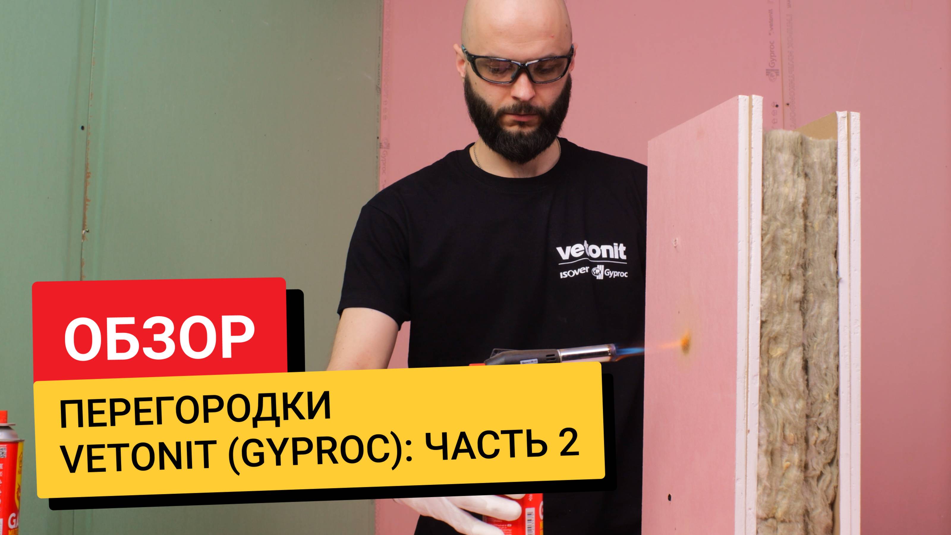 Обзор / Гипсовые строительные плиты Vetonit (Gyproc) Аква Стронг