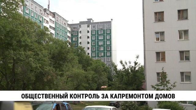 Общественный контроль за капремонтом домов Хабаровска