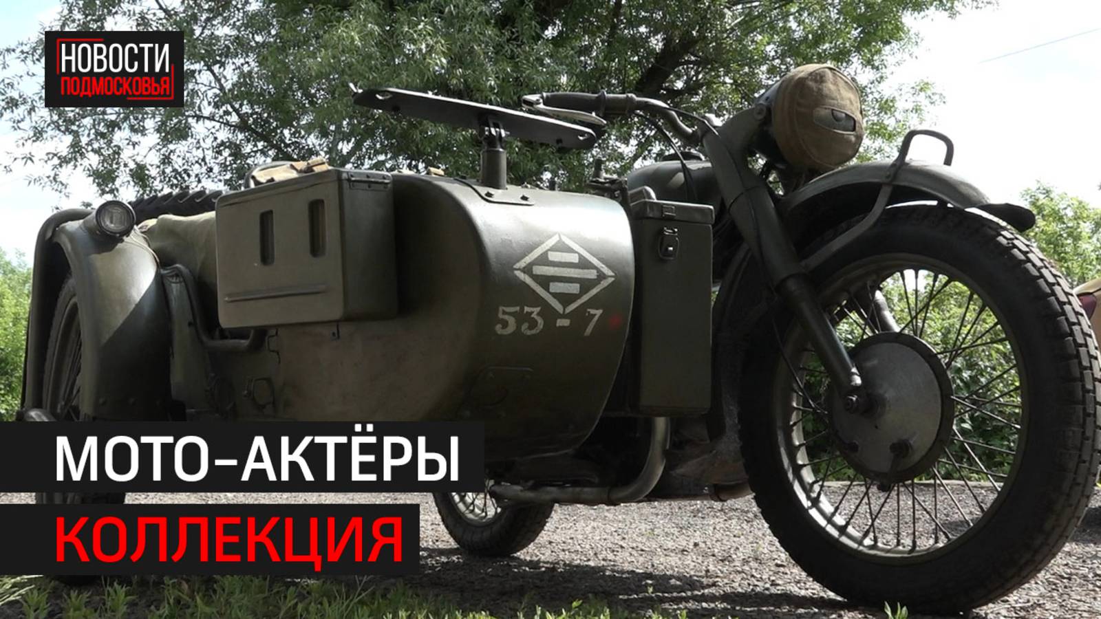 Житель Химок собрал коллекцию из 150 мотоциклов // 360 ХИМКИ