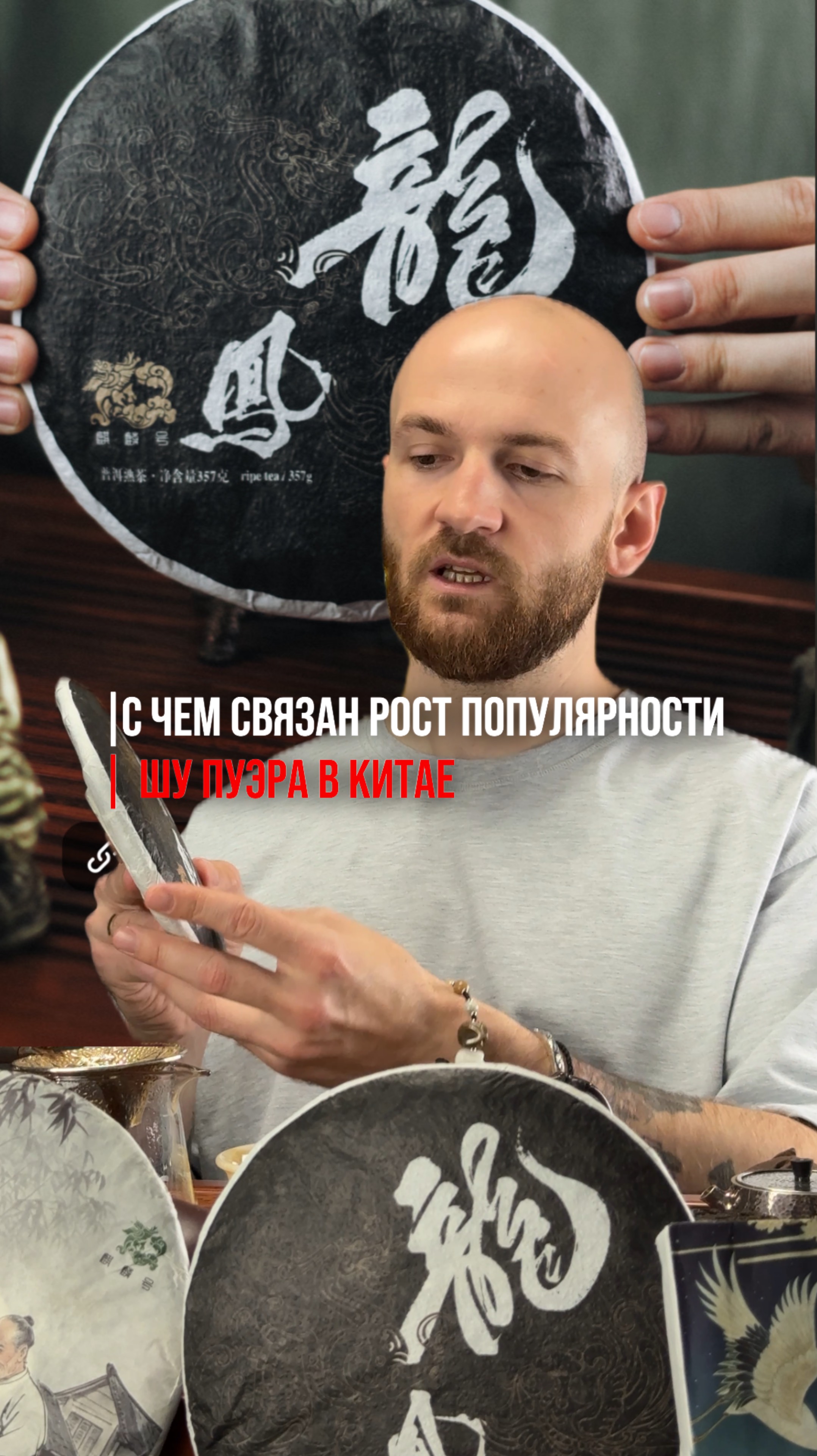 Секрет популярности Пуэра в Китае  #чай #китайскийчай #мифы #китай