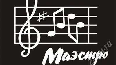 маэстро