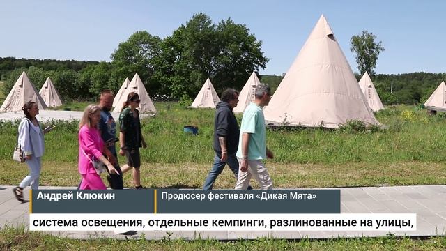Дикая Мята. Неделя до старта фестиваля
