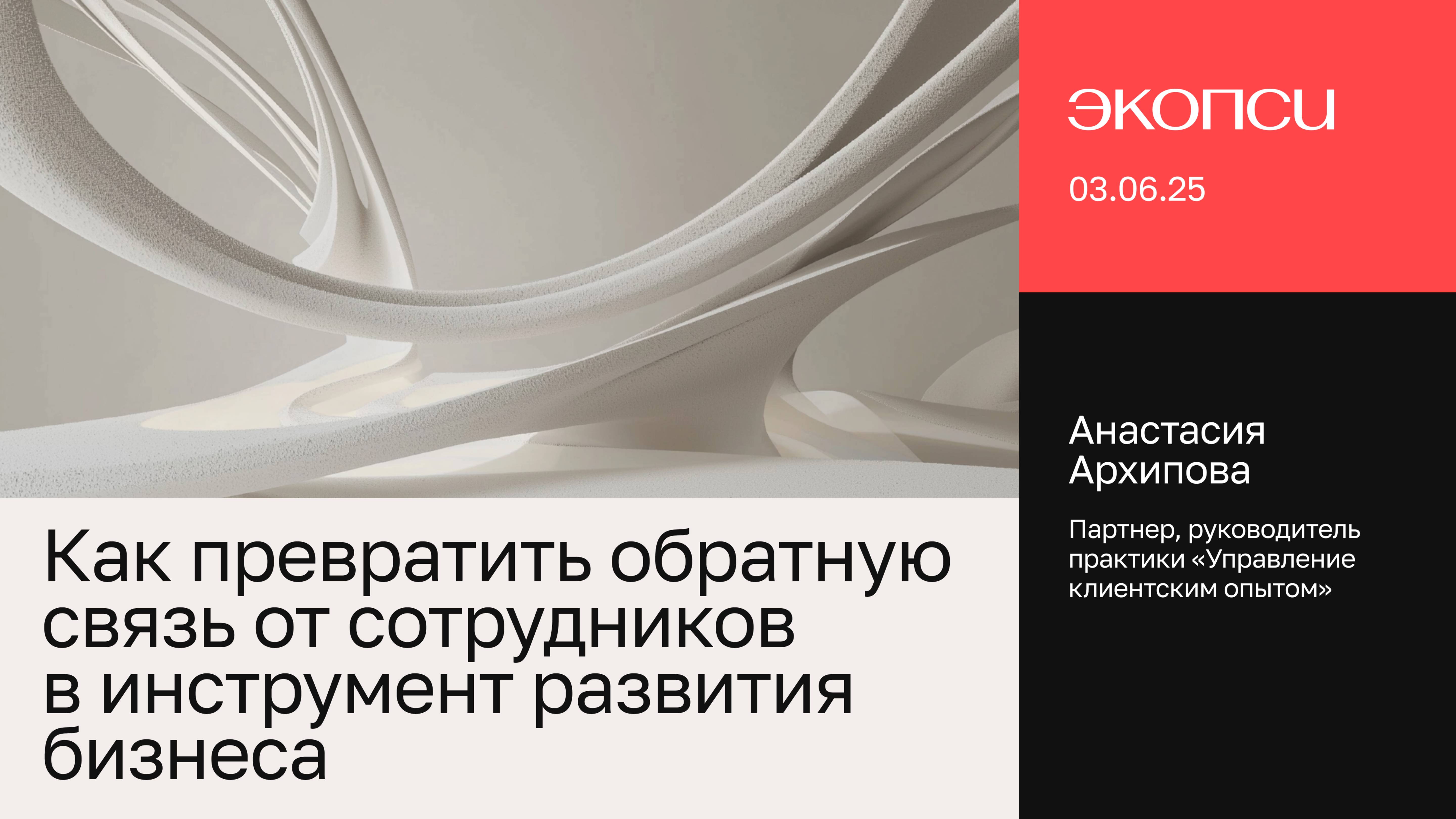 Как превратить обратную связь от сотрудников в инструмент развития бизнеса