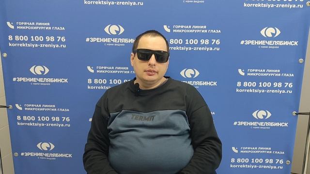 Отзыв о лазерной коррекции зрения в клинике "Зрение Челябинск", 88001009876