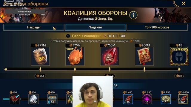 Коалиция обороны, новый месячный Ивент от ада в Raid Shadow Legends