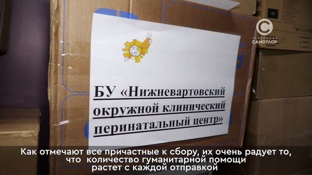 Новая партия гуманитарной помощи для военнослужащих специальной военной операции