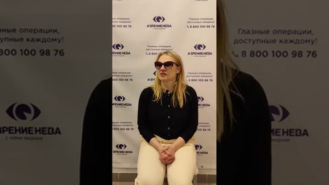 Отзыв о лазерной коррекции зрения в клинике "Зрение Нева", 88001009876