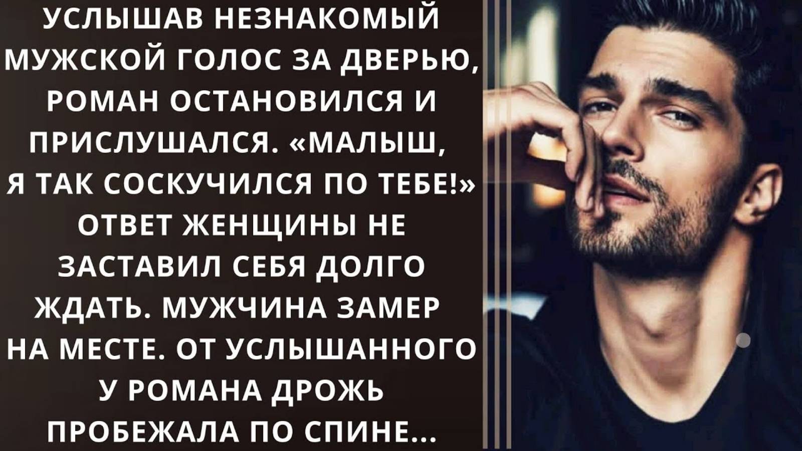 Истории из жизни. Услышав незнакомый мужской голос Аудио рассказы, Жизненные истории слушать