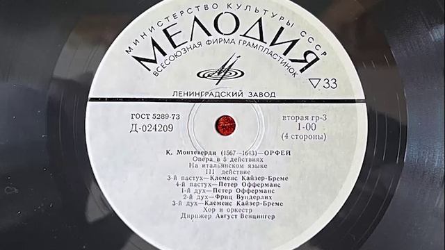 3 МОНО Орфей 3_1
