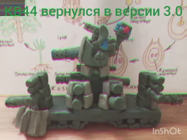 возращение кв 44