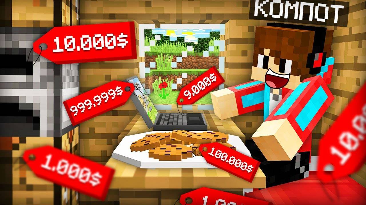 Я РАСПРОДАЛ ВСЁ В СВОЁМ ДОМЕ В МАЙНКРАФТ ｜ Компот Minecraft