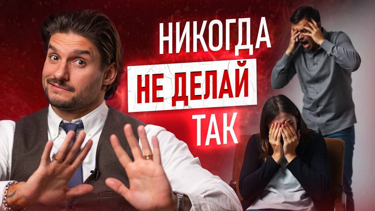 Эти ОШИБКИ убивают любовь за 1 год. Узнай, как СПАСТИ отношения