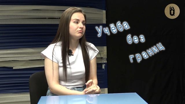 «Учеба без границ» - Полина Зорина
