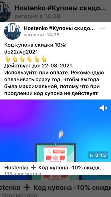 ▶do22avg21◀ Купон -10% скидки на Hostenko | Активировать до 22 ав?