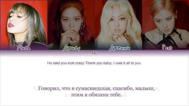 BLACKPINK “KILL THIS LOVE”, кириллизация