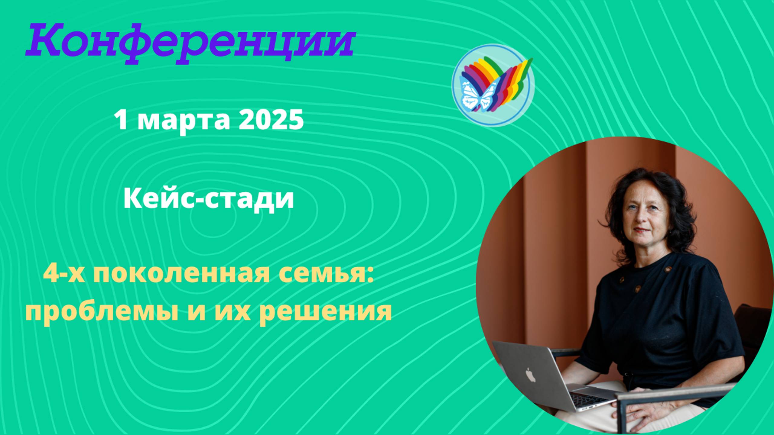 4-х поколенная семья: проблемы и их решения