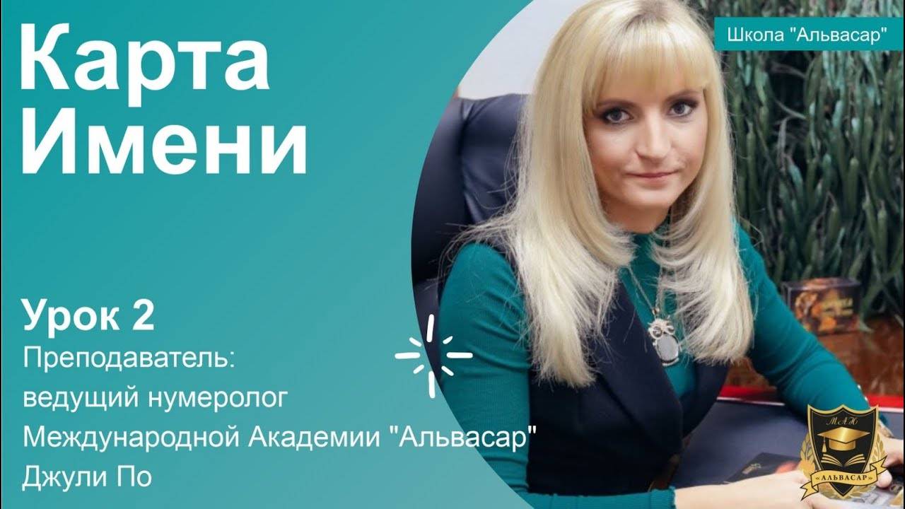 Урок от Джули По _ Карта имени _ Урок №-2
