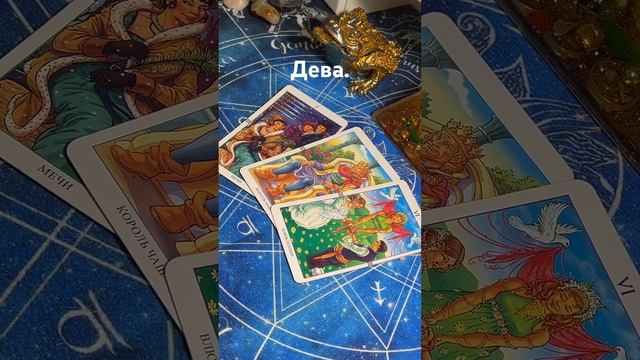 Дева. Гороскоп на неделю. 7 апреля – 13 апреля.