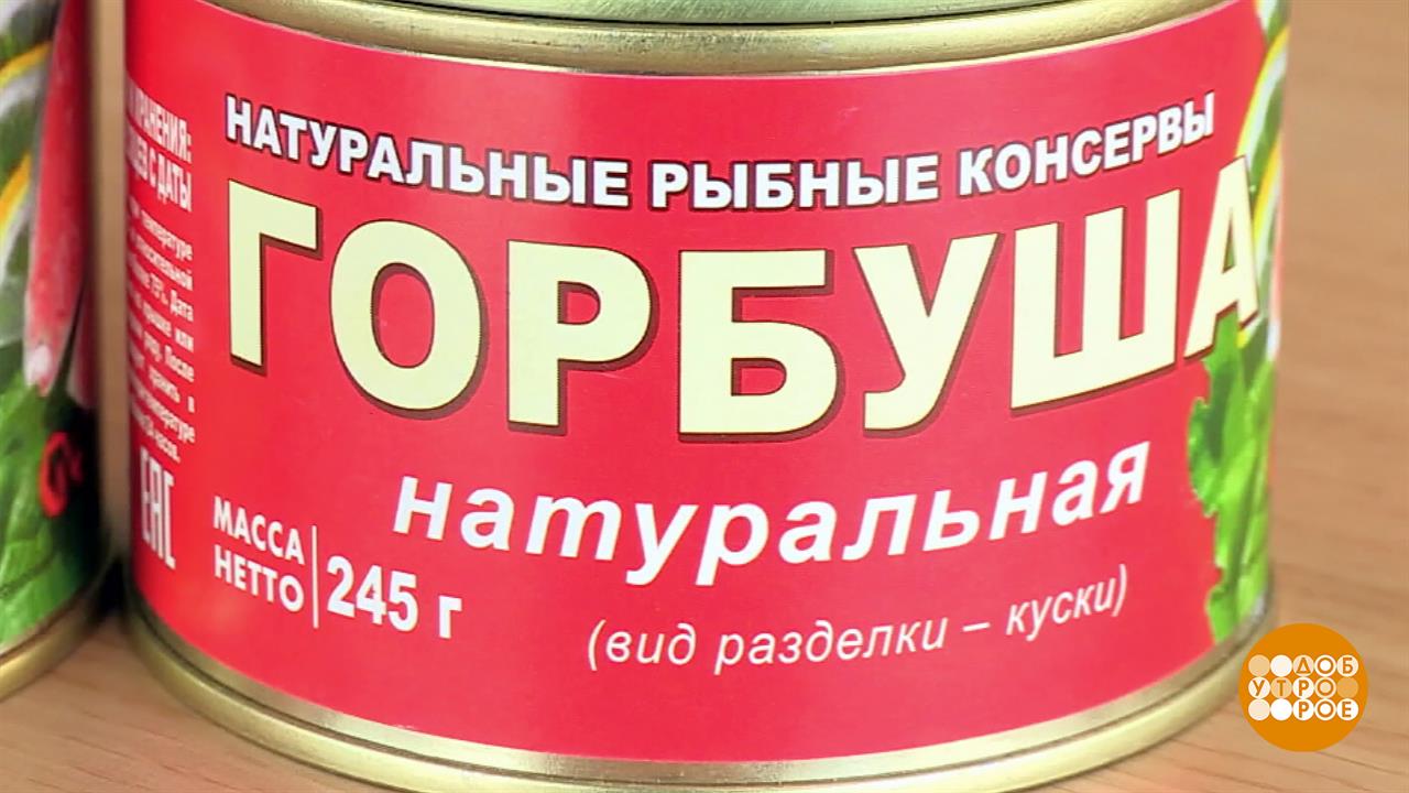 Выбираем рыбные консервы для супа. Доброе утро. Фрагмент выпуска от 05.06.2025