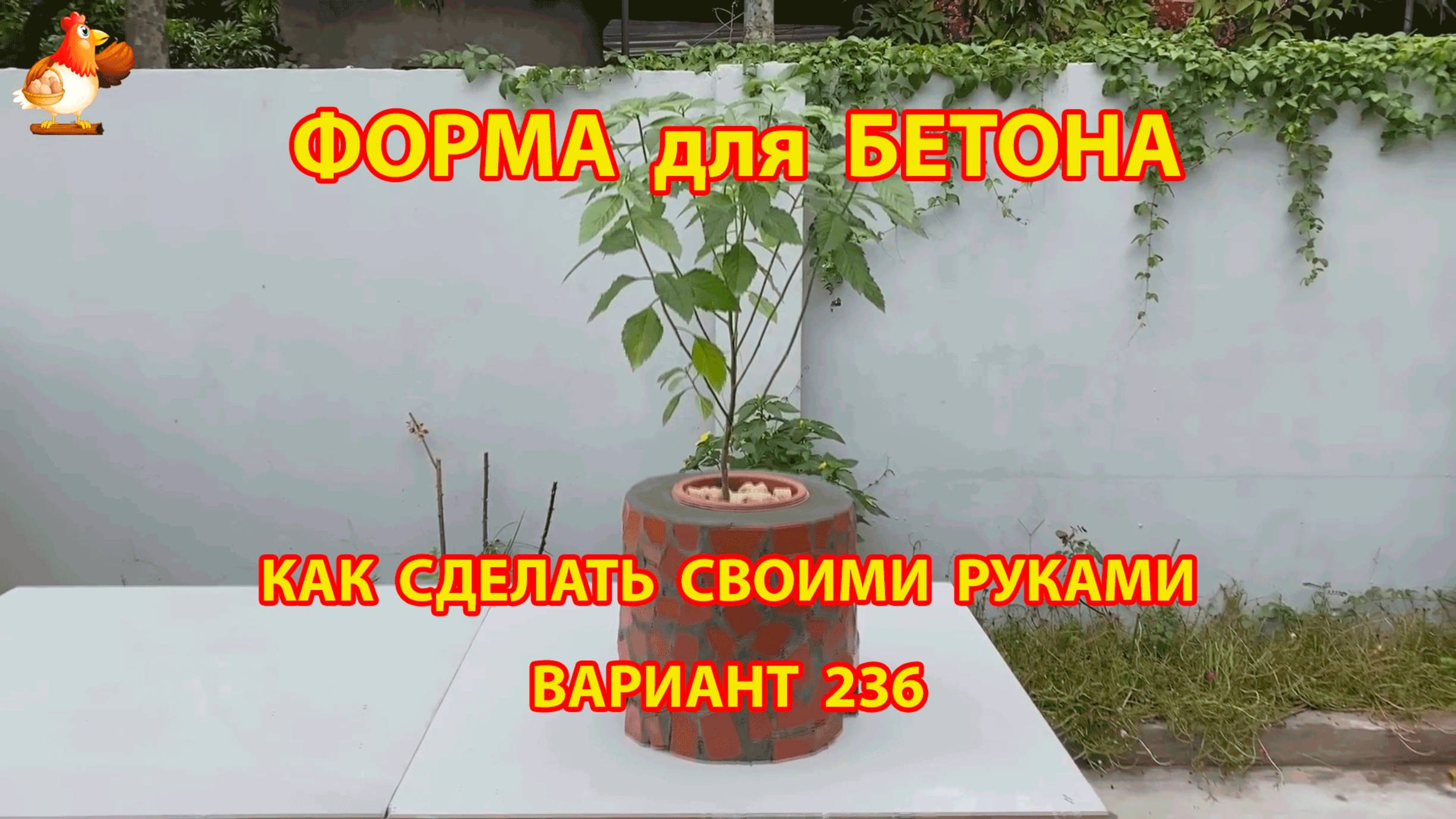 Форма для бетона своими руками идеи для дачи и сада вариант (236)