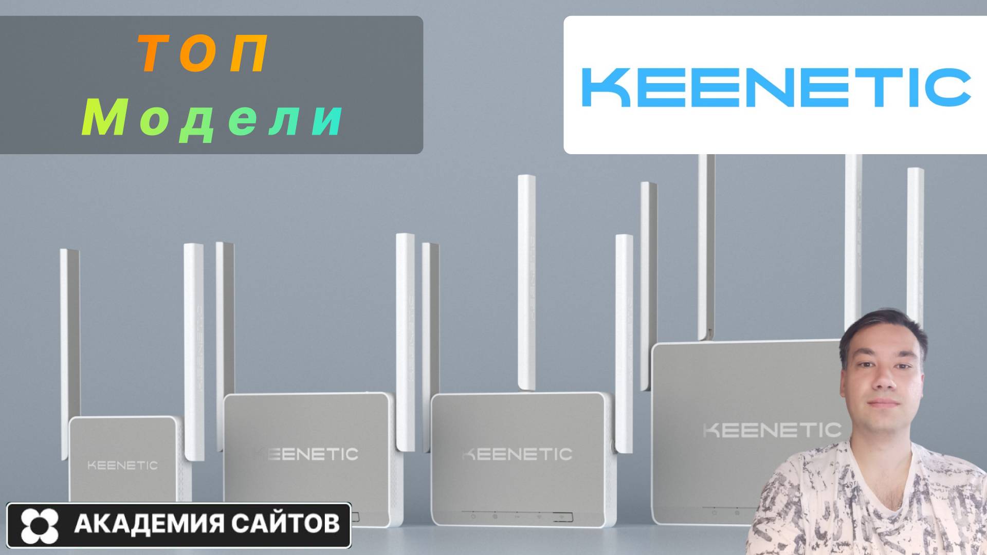👑 Роутер Keenetic - Обзор моделей для вашего дома и офиса - 2025