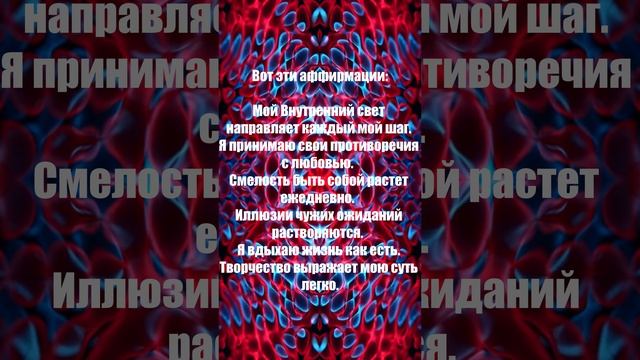 Положительные аффирмации ❤️