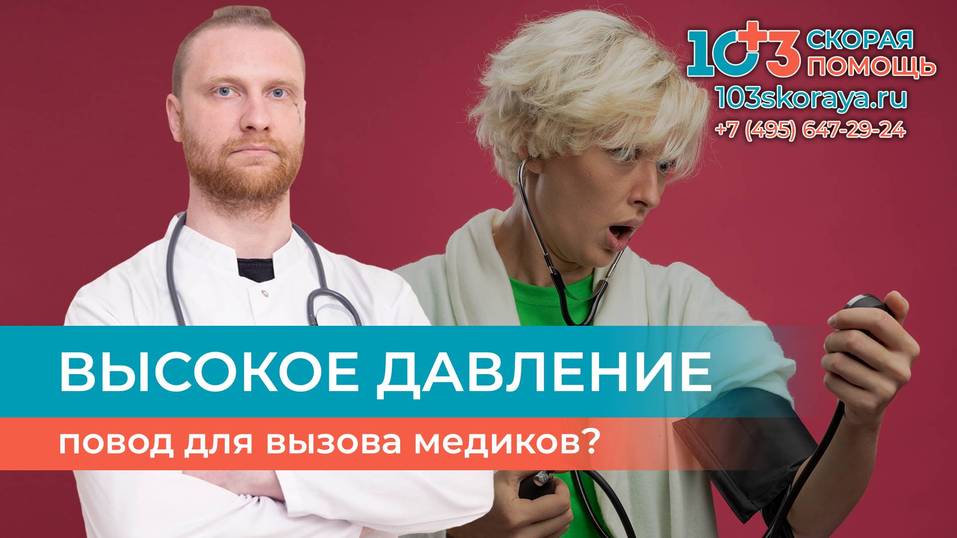 📈 Высокое давление — просто стресс или повод для экстренного вызова медиков?
