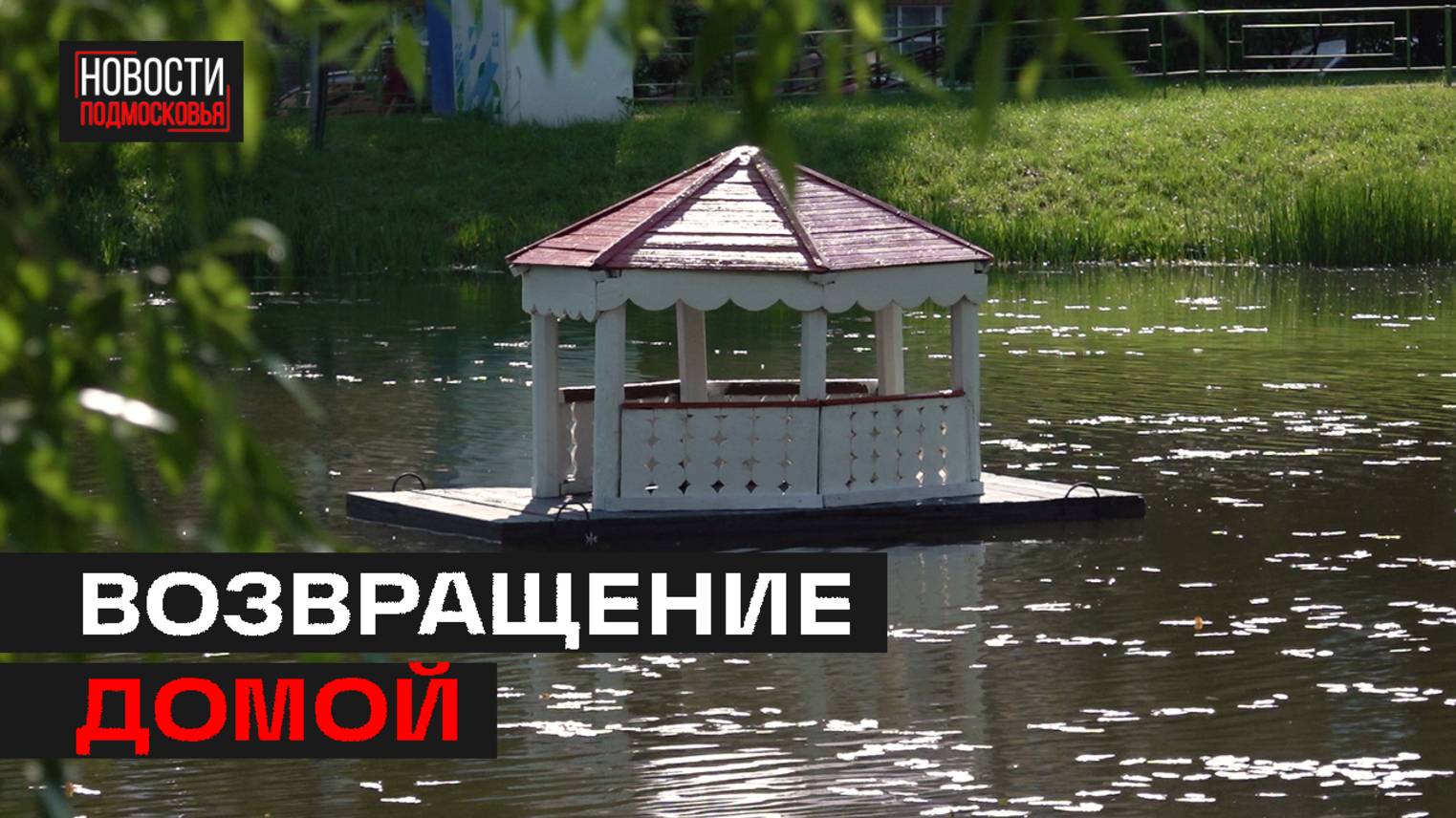 Дом для уток спустили на воду на Ядреевском пруду