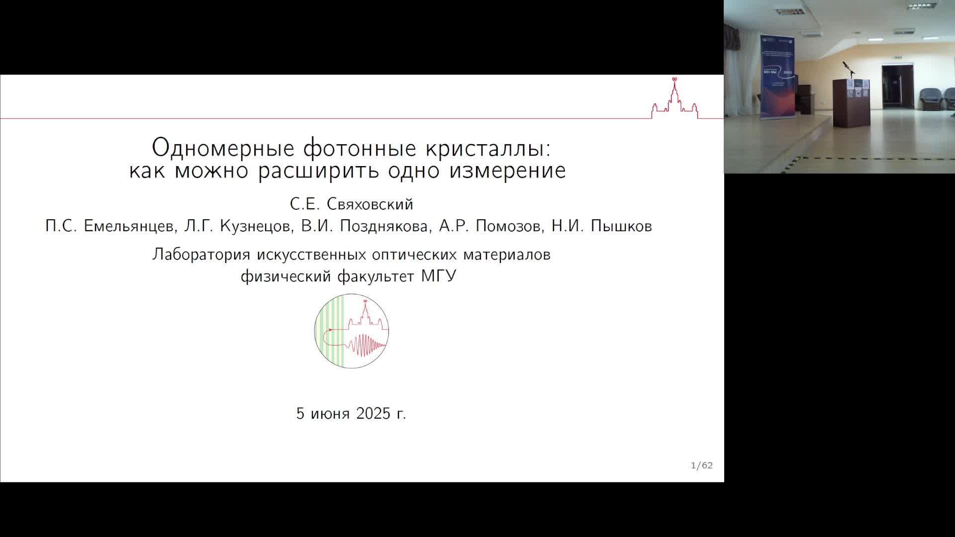 Зал А. ПЛЕНАРНОЕ ЗАСЕДАНИЕ – 6