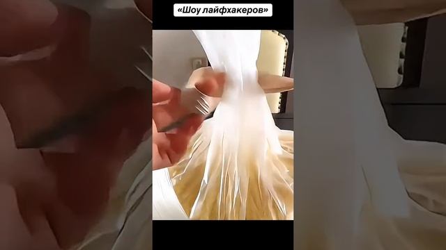 Лайфхак