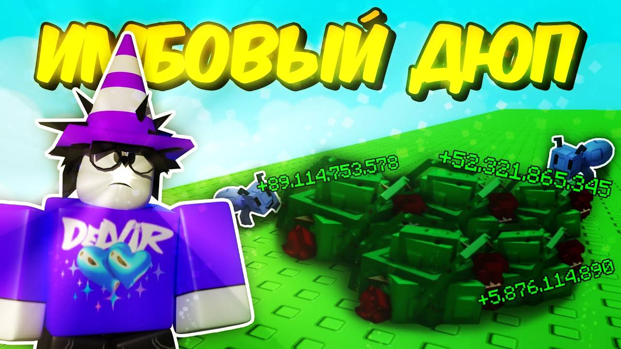 Вырасти Сад Роблокс 🌱 КУСТ РОЗЫ СЛОМАЛ ИГРУ, ОН ПРИНОСИТ МИЛЛИАРДЫ в Grow a Garden в Roblox!