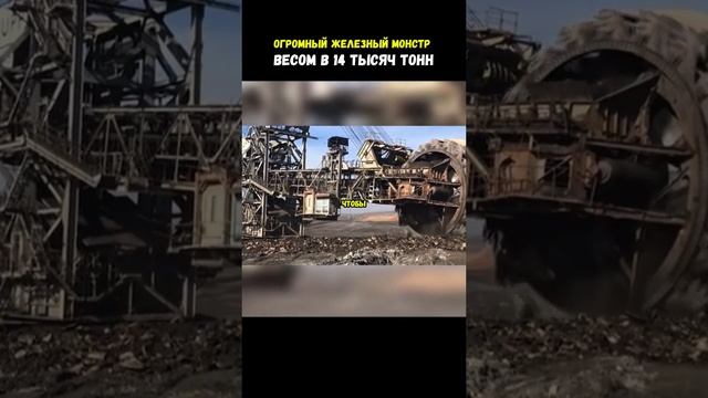 Роторный экскаватор.