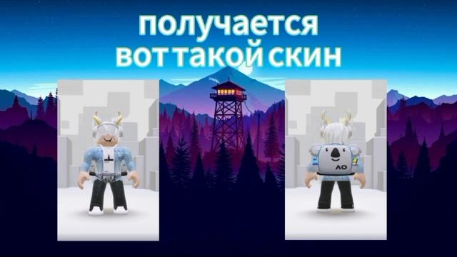 КРУТОЙ БЕСПЛАТНЫЙ СКИН В РБ