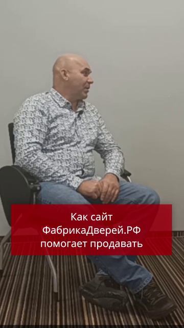Как сайт ФабрикаДверей.РФ помогает продавать
