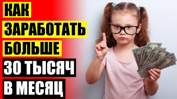 Онлайн заработок в интернете предложения