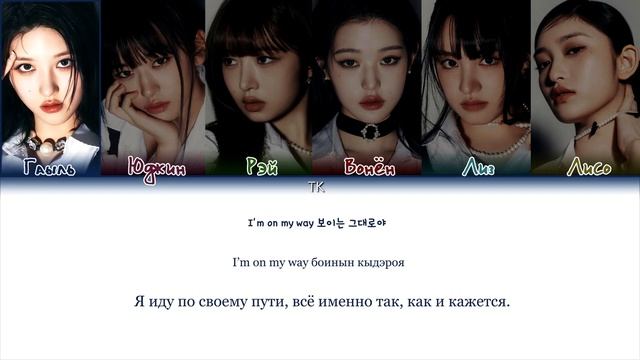 IVE “I AM”, кириллизация