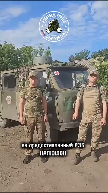 Победа будет за нами 🤙 #экипировкаэксперт