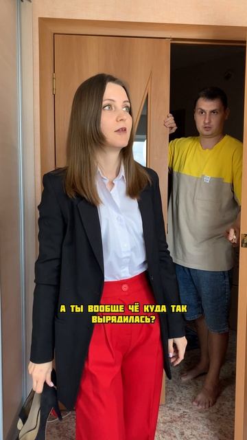 Вырядилась #shorts
