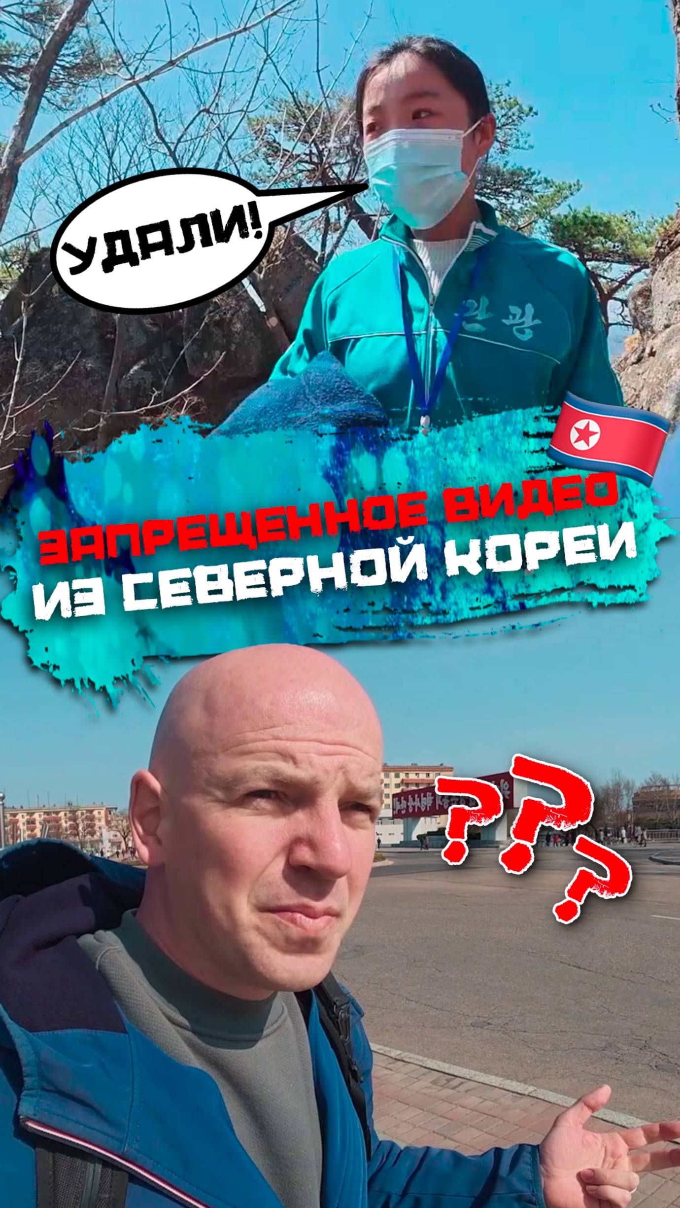 Запрещенное видео из Северной Кореи