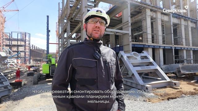 «Северсталь» продолжает возведение комплекса по производству железорудных окатышей в Череповце