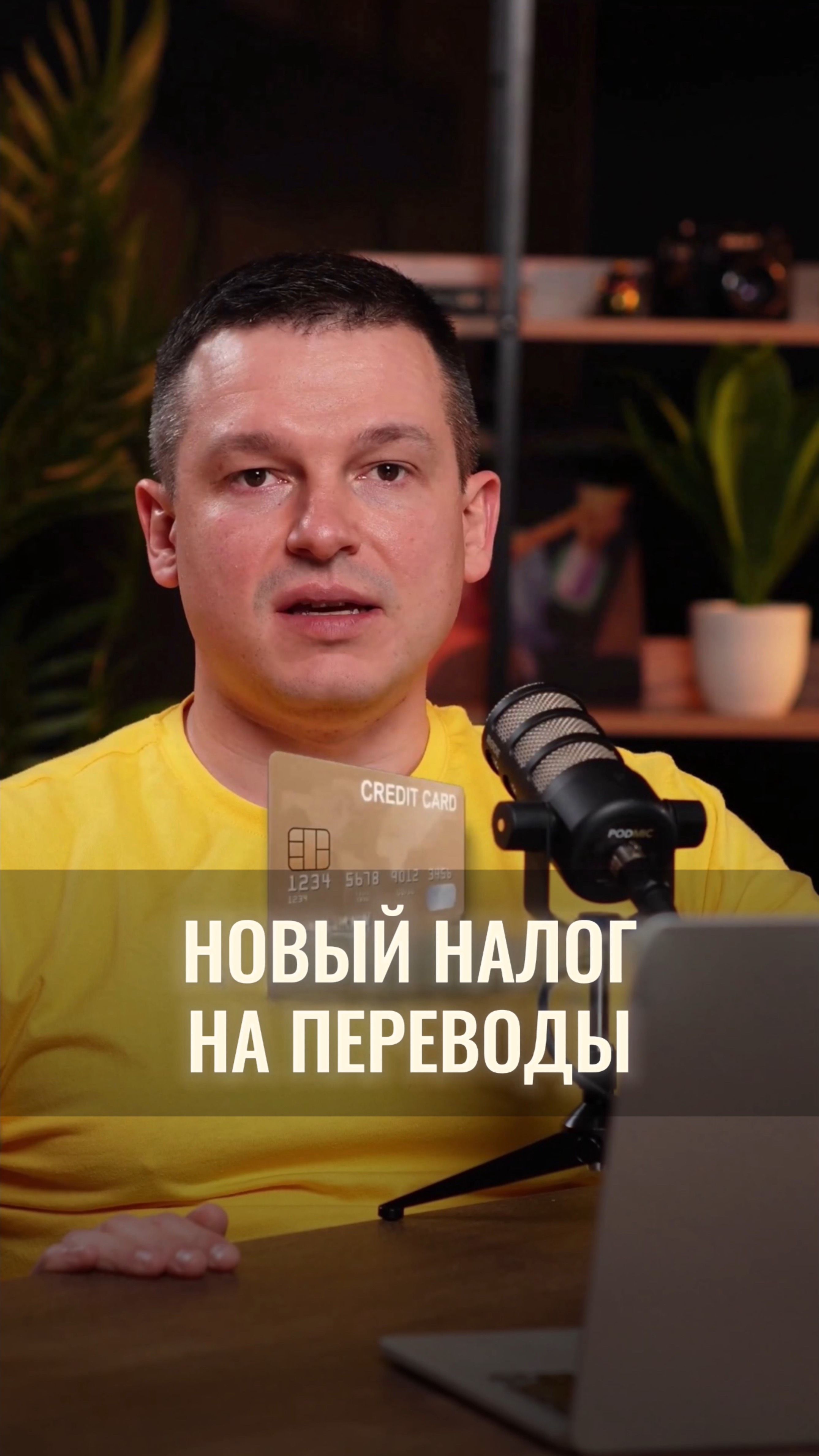 Новый налог на переводы