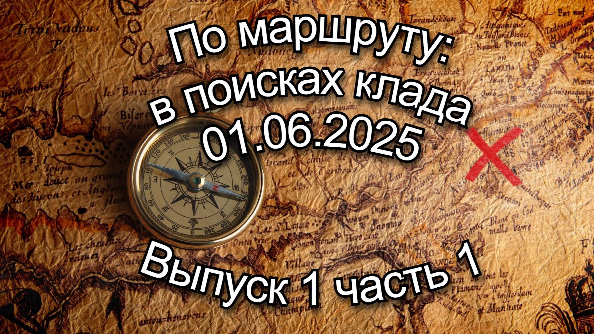 выпуск 1 часть 1