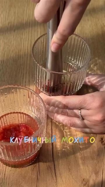 В такую жару хочется освежиться☀️

Невероятно вкусный и эстетичный клубничный мохито🍓