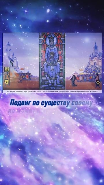 Н.К. Рерих. Единение